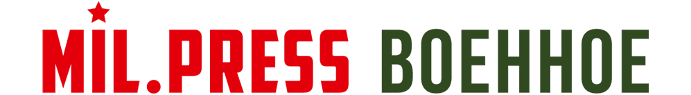 Mil.Press Военное.РФ
